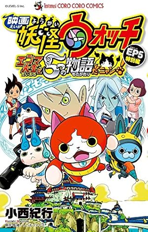 【初版、付録雑誌付き】 妖怪ウォッチ1〜16巻・シャドウサイド001・映画 4巻 初版、付録雑誌付き】 妖怪ウォッチ1〜16巻・シャドウサイド001